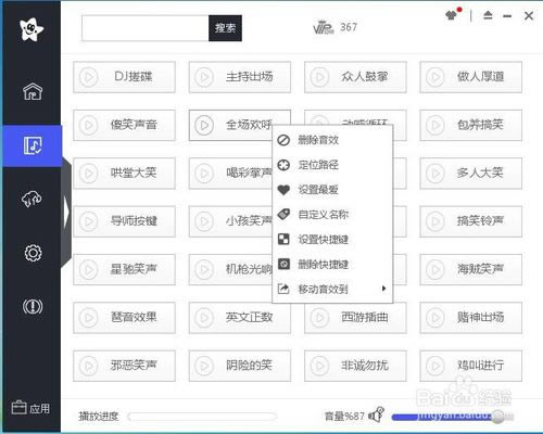 【音效精灵特别版下载】音效精灵电脑版 v9.8 绿色免费版-本站