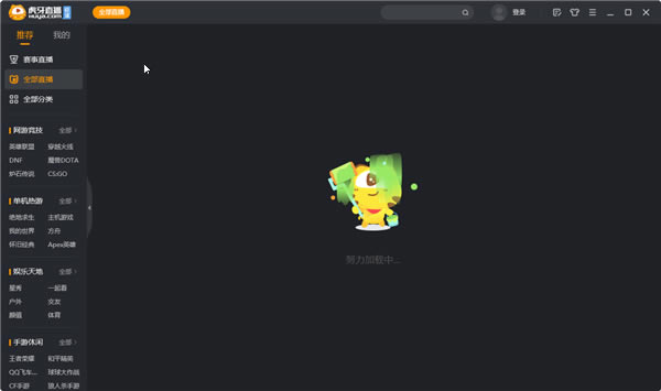 虎牙极速版软件介绍