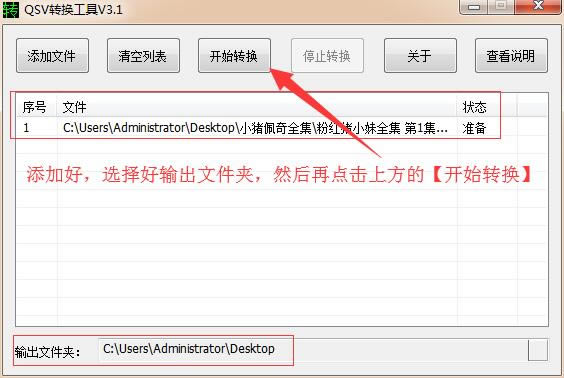 QSV转换工具免费版截图3