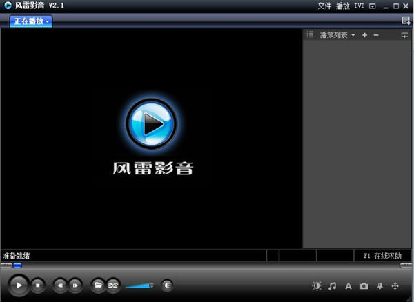 风雷影音播放器截图