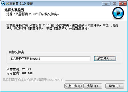 风雷影音播放器安装方法
