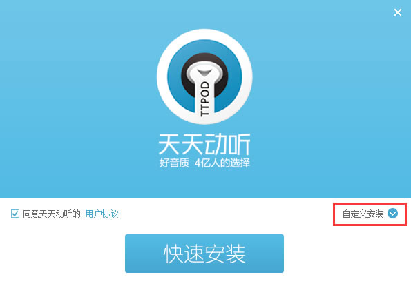 【天天动听电脑正式版】天天动听电脑正式版官方下载 v10.0.8 最新版