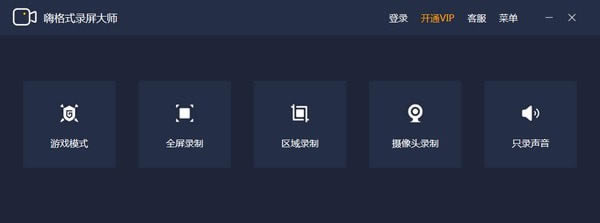 【录屏软件免费版下载】嗨格式录屏软件特别版 V1.1.26.133 电脑正式版