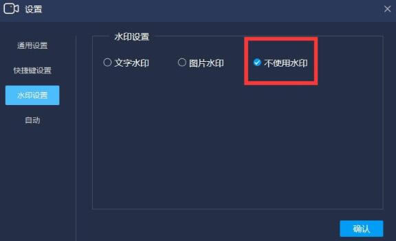 录屏软件免费版如何去除水印截图3