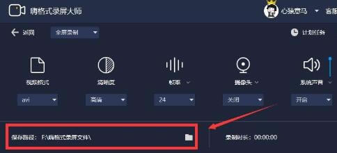 录屏软件免费版如何去除水印截图4