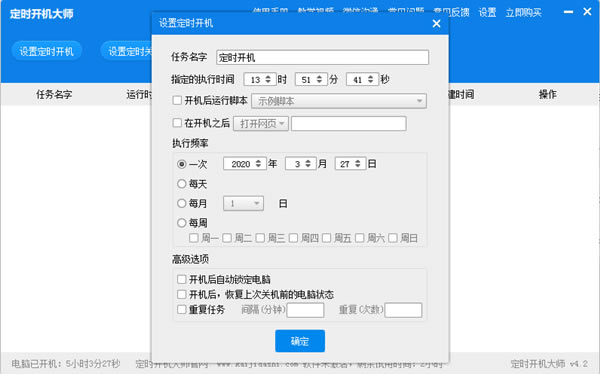 设置定时开机截图