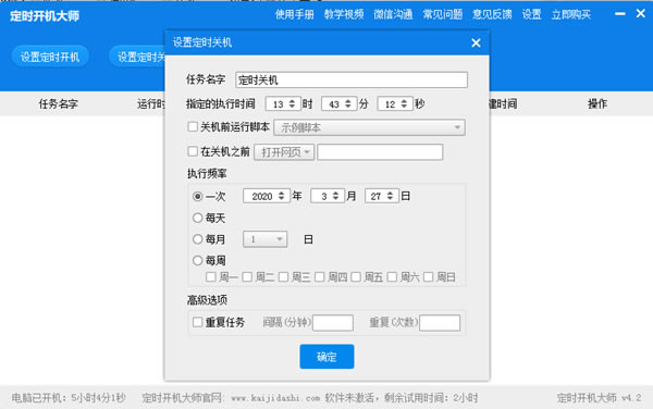设置定时关机截图