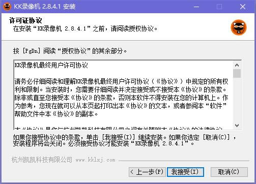 KK录像机下载特别版安装截图2