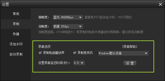 kk录像机下载特别版使用教程截图8