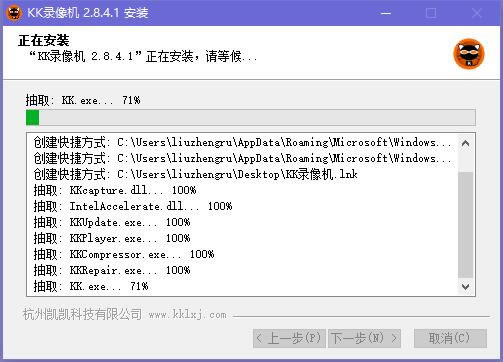 KK录像机下载特别版安装截图4