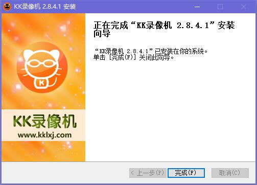 KK录像机下载特别版安装截图5