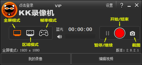 kk录像机下载特别版使用教程截图1