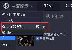 百度影音电脑版使用方法截图2