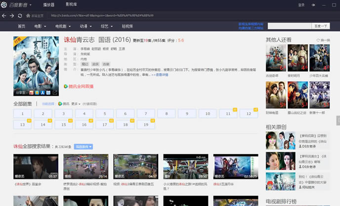 百度影音电脑版使用方法截图7