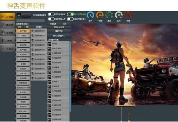 神舌变声器