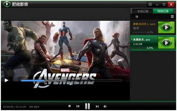 肥佬影音完整版截图