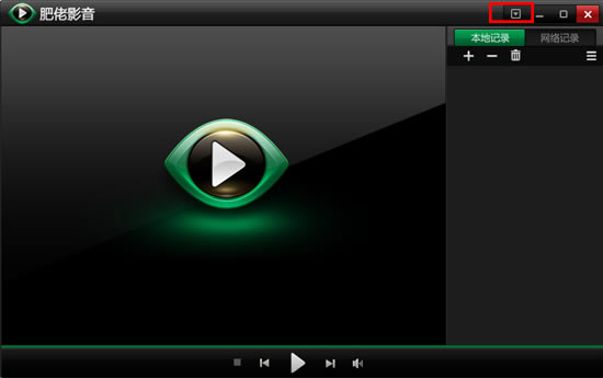 肥佬影音完整版使用教程