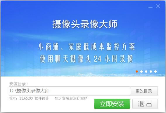 摄像头录像大师免费版安装方法