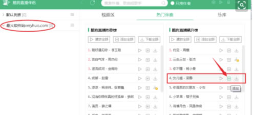 酷狗直播伴侣电脑版怎么用