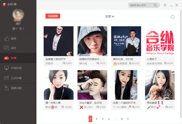 全民K歌电脑版官方下载截图