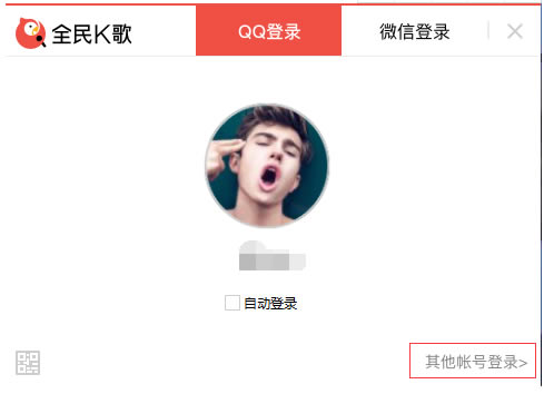 全民K歌官方电脑版使用方法4