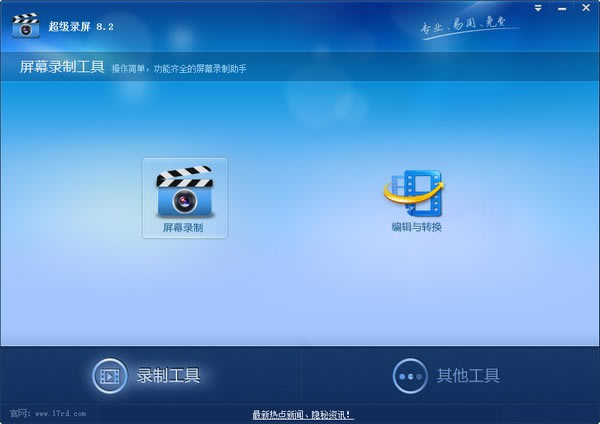 超级录屏软件下载