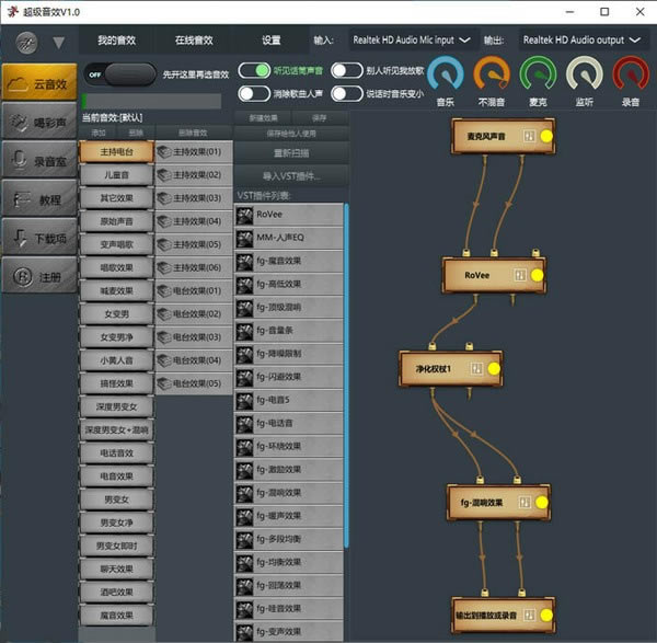 超级音效变声器