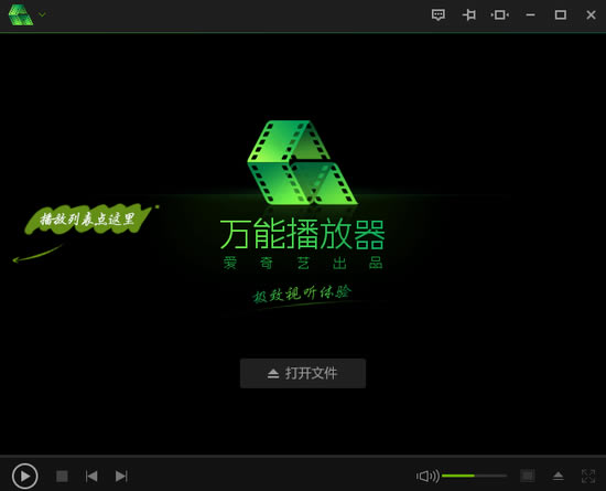 爱奇艺万能播放器百度云版截图