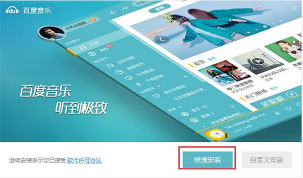 百度音乐特别版安装方法