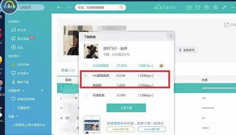 百度音乐特别版怎么下载到u盘
