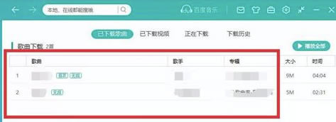 百度音乐特别版怎么下载到u盘