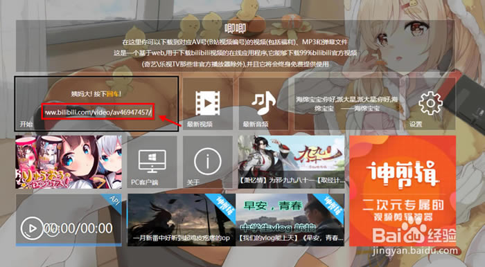 Bilibili电脑版客户端怎么下载视频