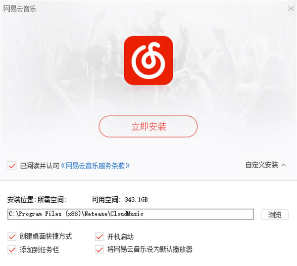 【网易云音乐付费特别版下载】网易云音乐免费会员版 v2.7.1.198242 VIP特别版-本站