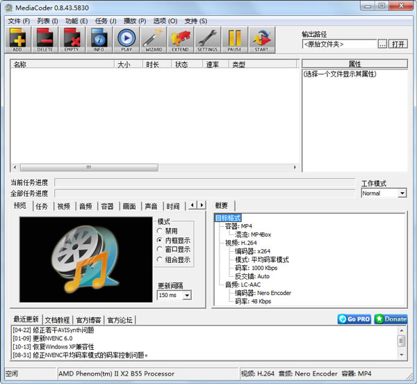 MediaCoder专业特别版截图