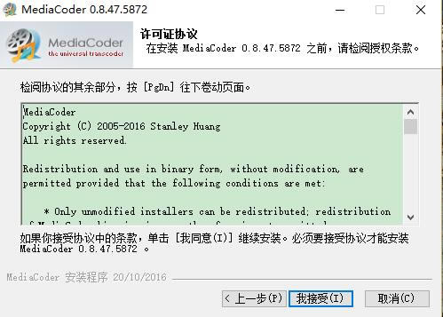 MediaCoder专业特别版安装方法