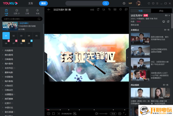 【优酷VIP特别版下载】优酷电脑正式版 v7.9.4.2250 永久VIP去广告版