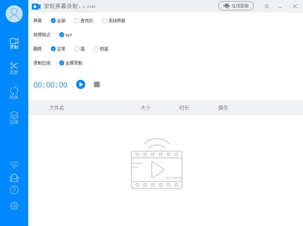 家软屏幕录制介绍