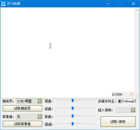 讯飞快读电脑版软件介绍