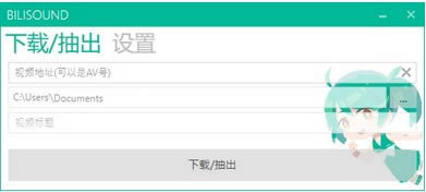 Bilisound特别版