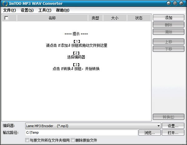 【ImTOO MP3 WAV Converter免费版下载】ImTOO MP3 WAV Converter(MP3转WAV格式转换器) v2.1.8 官方正式版