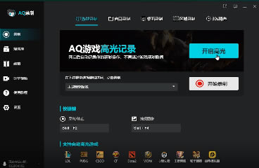 AQ录制工具官方版使用方法