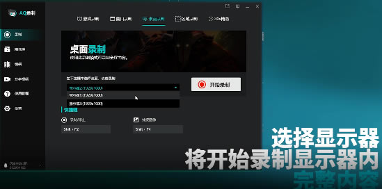 AQ录制工具官方版使用方法