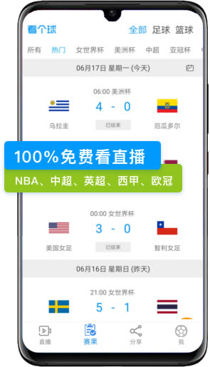 【看个球APP电脑正式版】看个球电脑正式版下载 v1.2.4 PC版