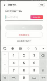 荔枝FM电脑版如何修改绑定的手机号