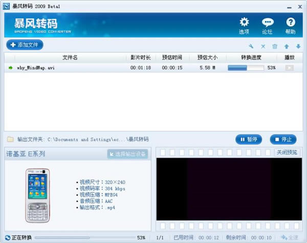 暴风转码官方免费下载截图