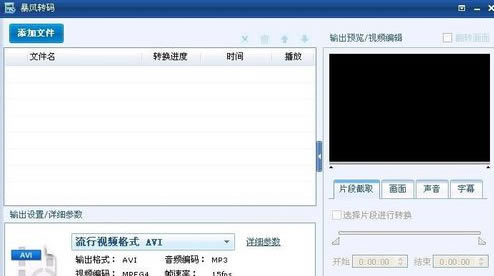 暴风转码器如何裁剪视频