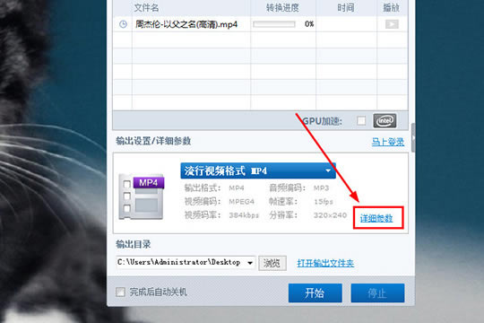 暴风转码视频参数怎么设置