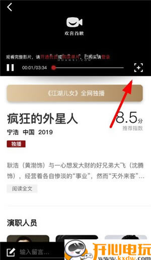【欢喜首映电脑版下载】欢喜首映会员免费领取版 v5.3.3 免VIP电脑版-本站