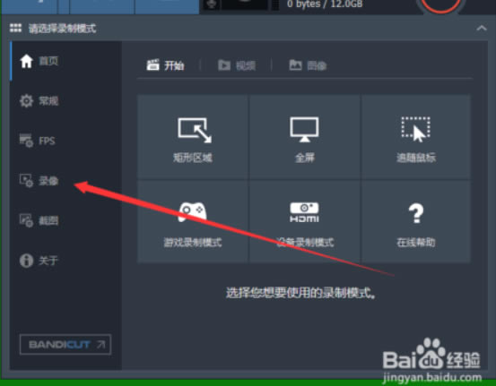 班迪录屏软件怎么设置视频格式