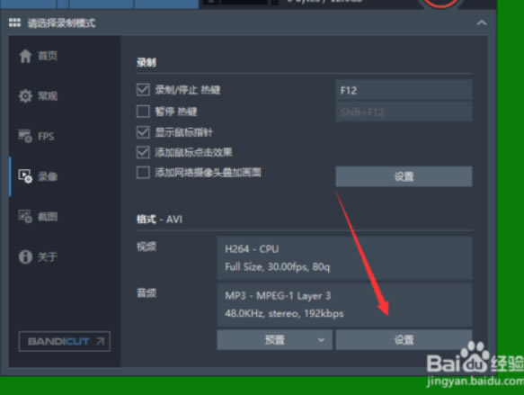 班迪录屏软件怎么设置视频格式